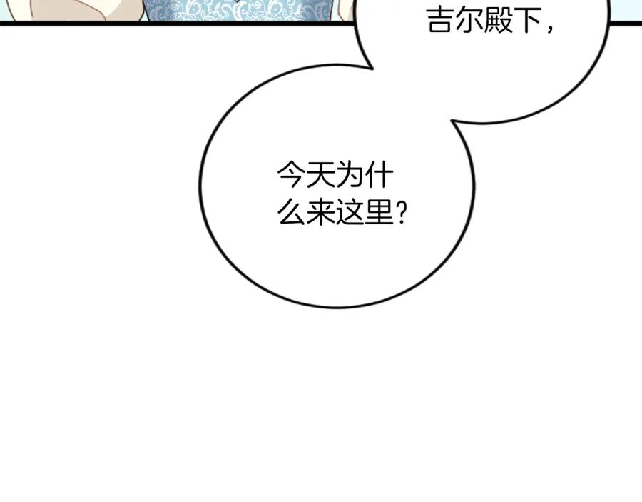 《复仇千金的第二人生》第72话 专属坐骑 第62页