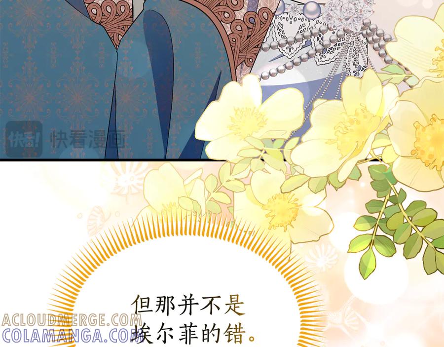 《杀了病娇男主》第51话 谈判 第45页