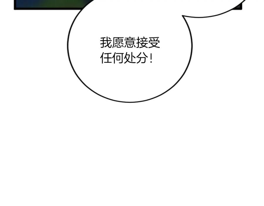 《复仇千金的第二人生》第72话 专属坐骑 第111页