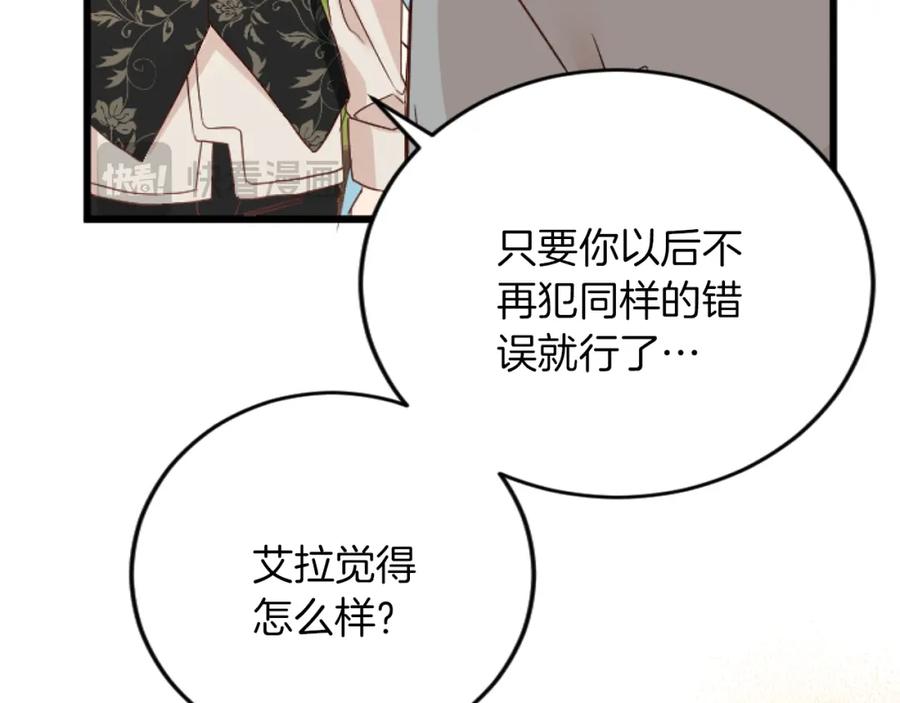 《复仇千金的第二人生》第72话 专属坐骑 第115页
