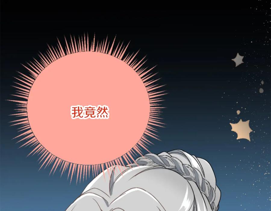 《复仇千金的第二人生》第72话 专属坐骑 第56页
