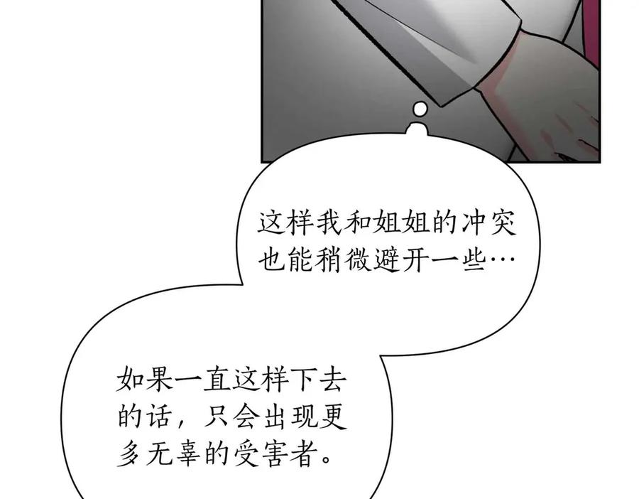 《第二次新婚》第50话 威胁 第76页