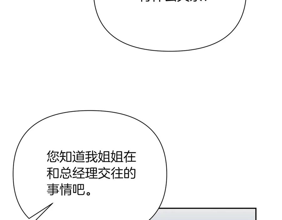 《第二次新婚》第50话 威胁 第139页