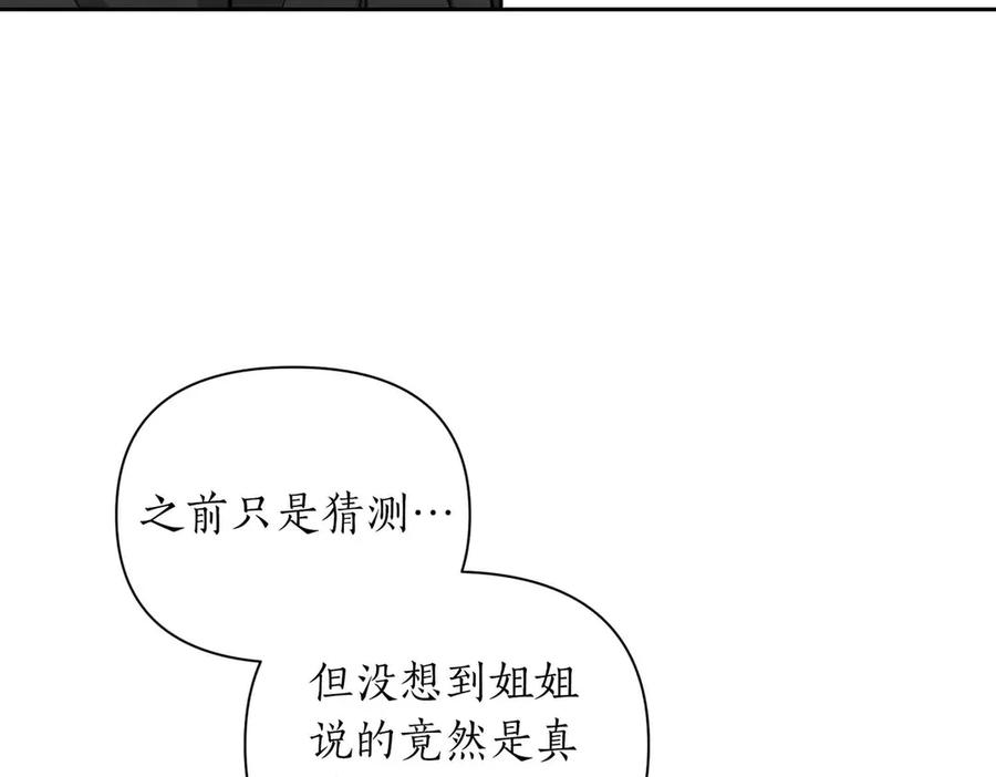 《第二次新婚》第50话 威胁 第120页
