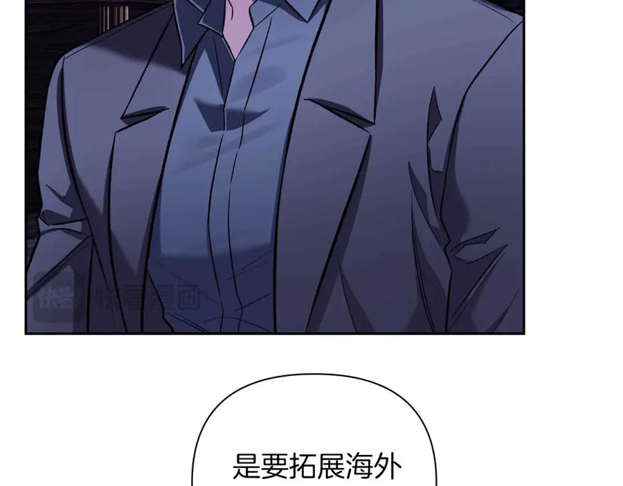 《第二次新婚》第50话 威胁 第83页