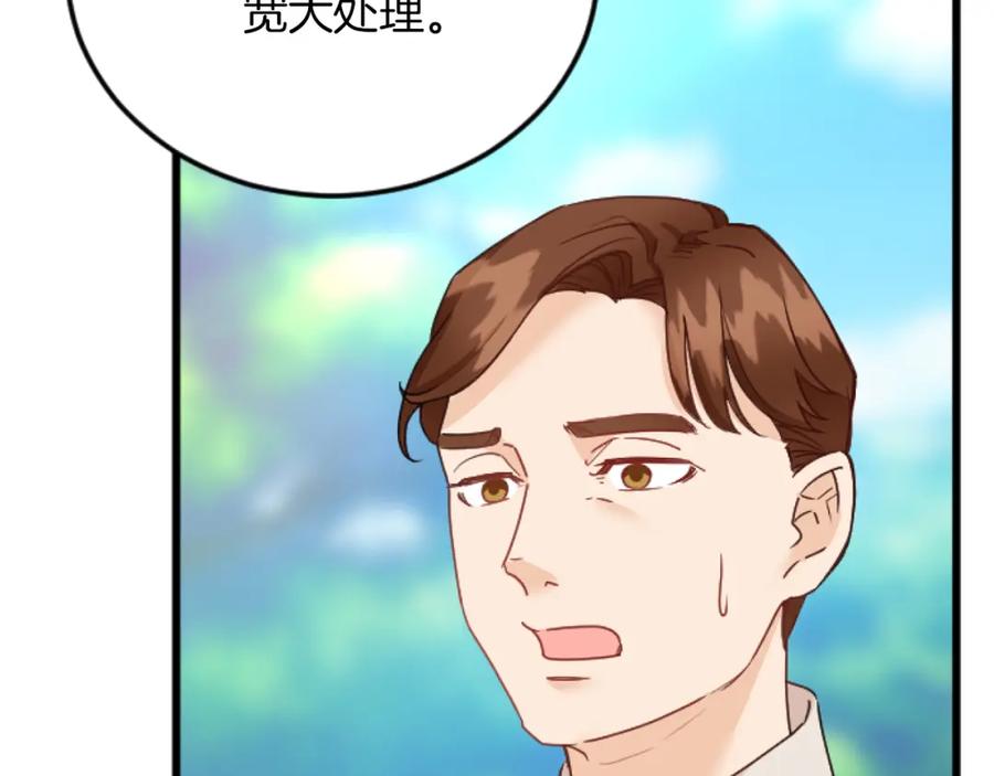 《复仇千金的第二人生》第72话 专属坐骑 第120页