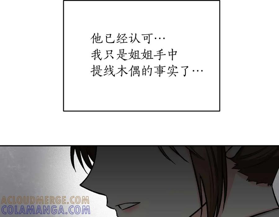 《第二次新婚》第50话 威胁 第97页