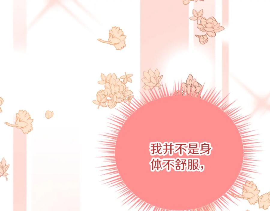 《复仇千金的第二人生》第72话 专属坐骑 第20页