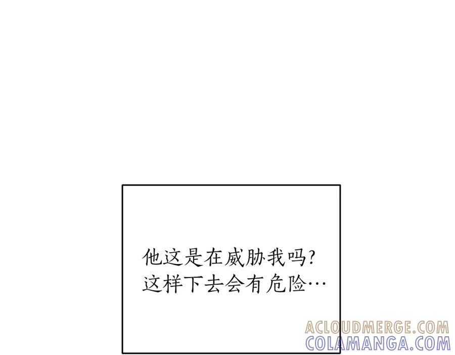 《第二次新婚》第50话 威胁 第133页