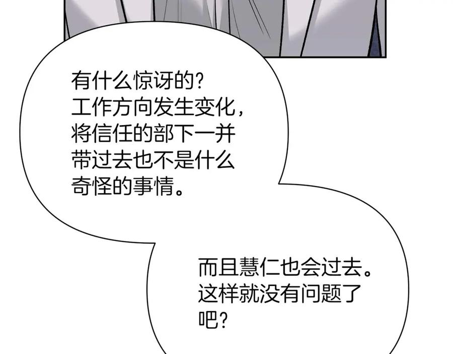 《第二次新婚》第50话 威胁 第91页