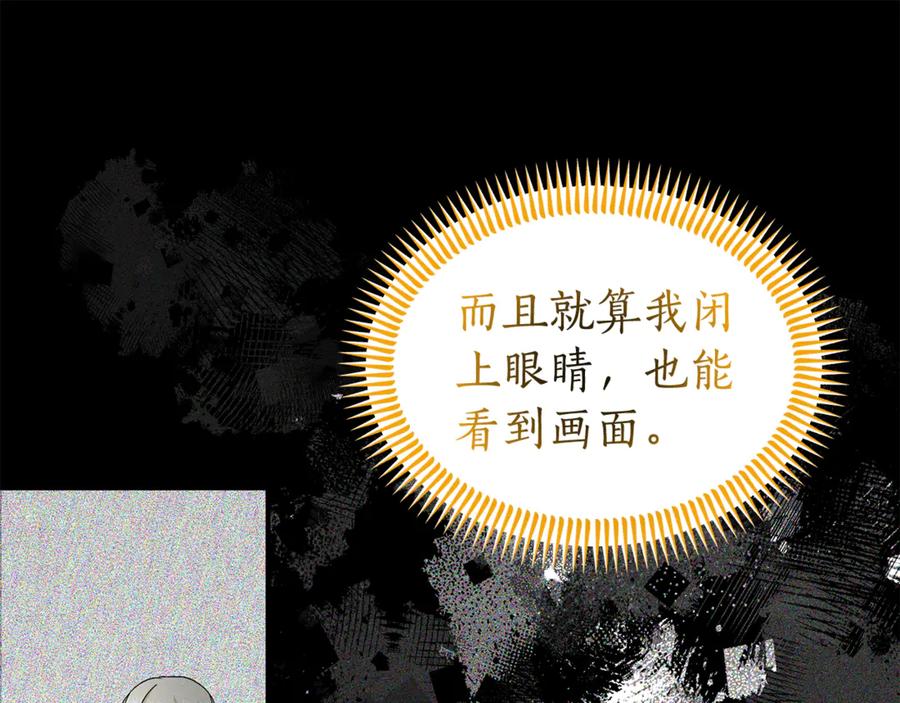 《杀了病娇男主》第51话 谈判 第114页