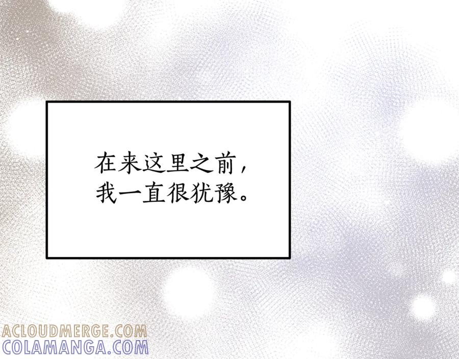 《杀了病娇男主》第51话 谈判 第141页