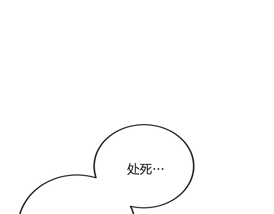《复仇千金的第二人生》第72话 专属坐骑 第126页