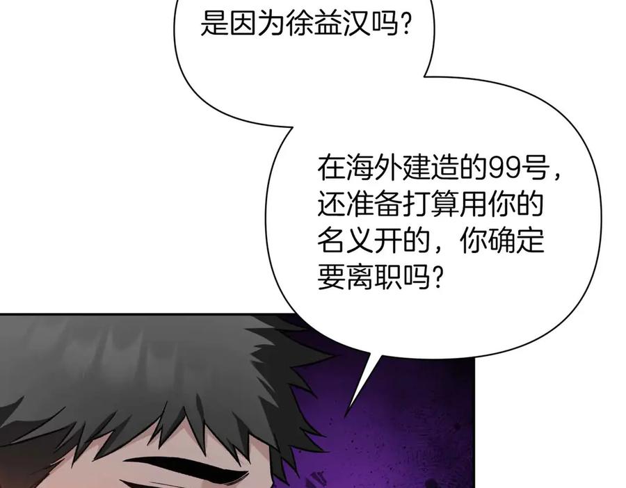 《第二次新婚》第50话 威胁 第104页