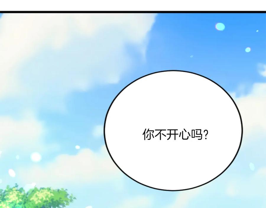 《复仇千金的第二人生》第72话 专属坐骑 第6页