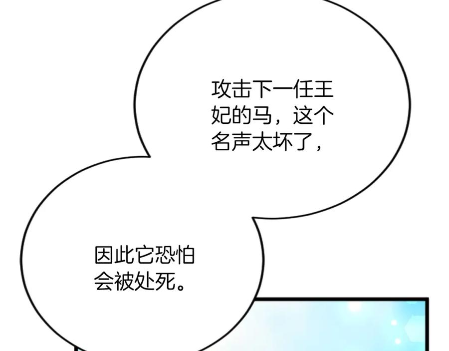 《复仇千金的第二人生》第72话 专属坐骑 第123页