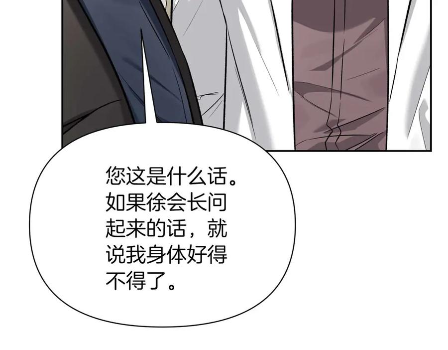 《第二次新婚》第50话 威胁 第22页