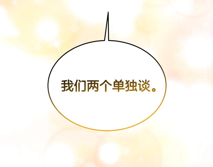 《杀了病娇男主》第51话 谈判 第58页