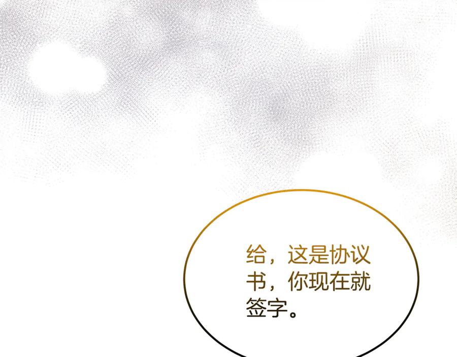 《杀了病娇男主》第51话 谈判 第150页