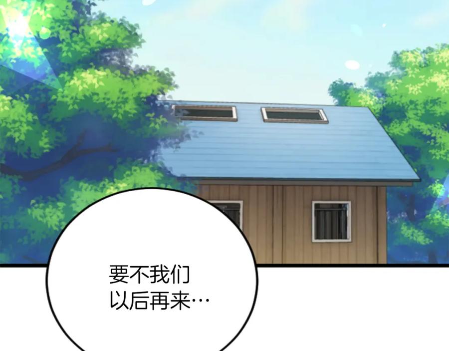 《复仇千金的第二人生》第72话 专属坐骑 第7页