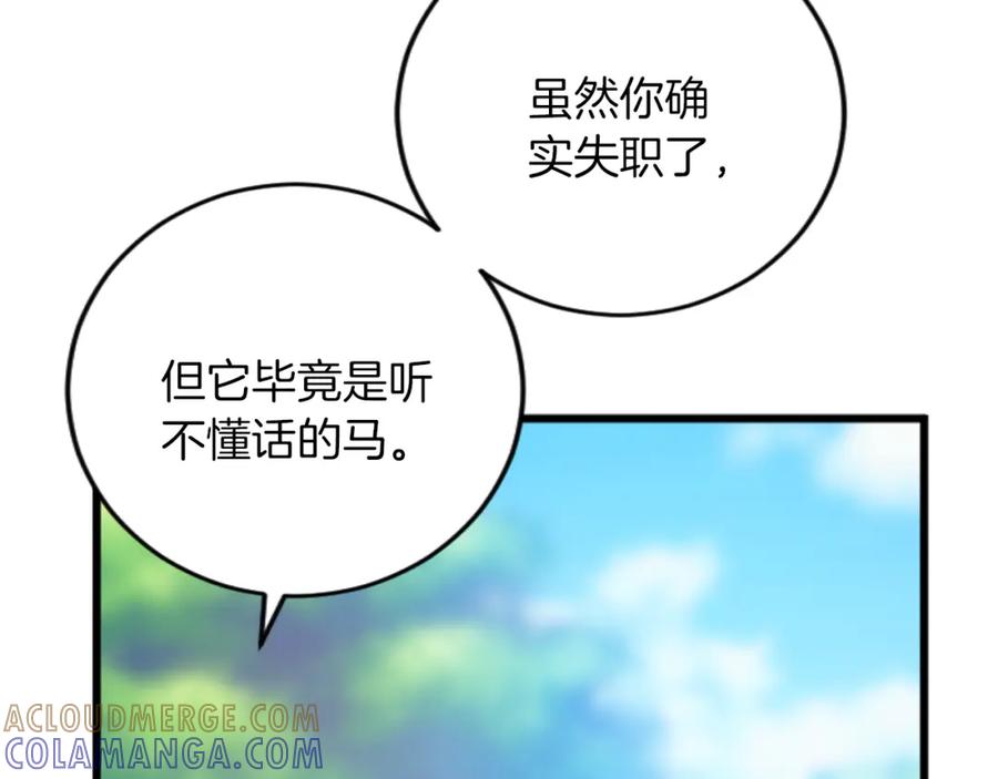 《复仇千金的第二人生》第72话 专属坐骑 第113页