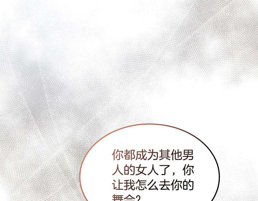 《杀了病娇男主》第51话 谈判 第130页