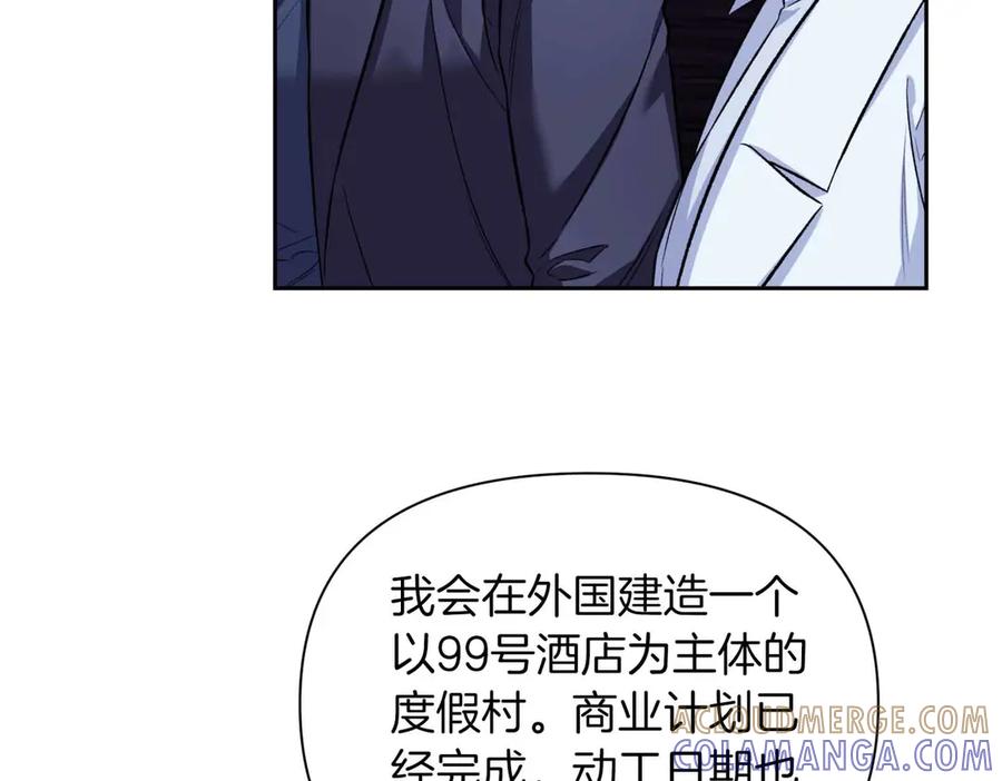《第二次新婚》第50话 威胁 第81页
