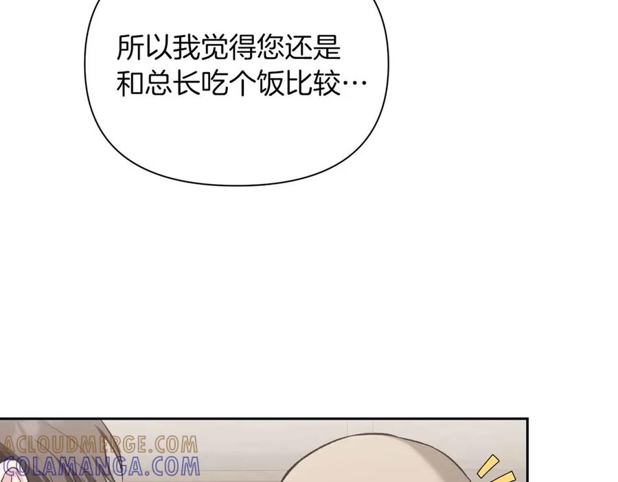 《第二次新婚》第50话 威胁 第33页