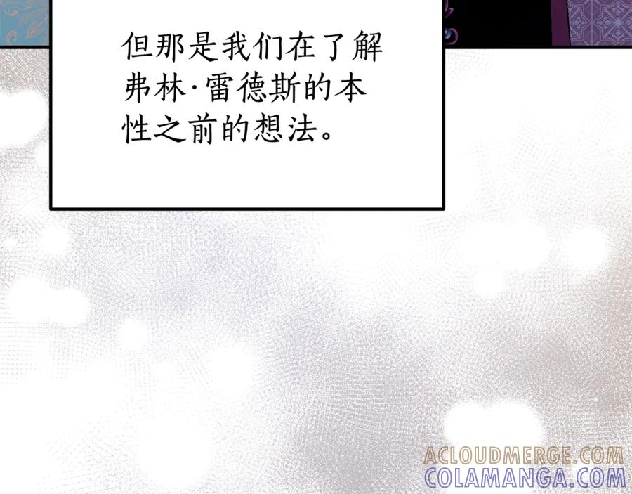 《杀了病娇男主》第51话 谈判 第145页