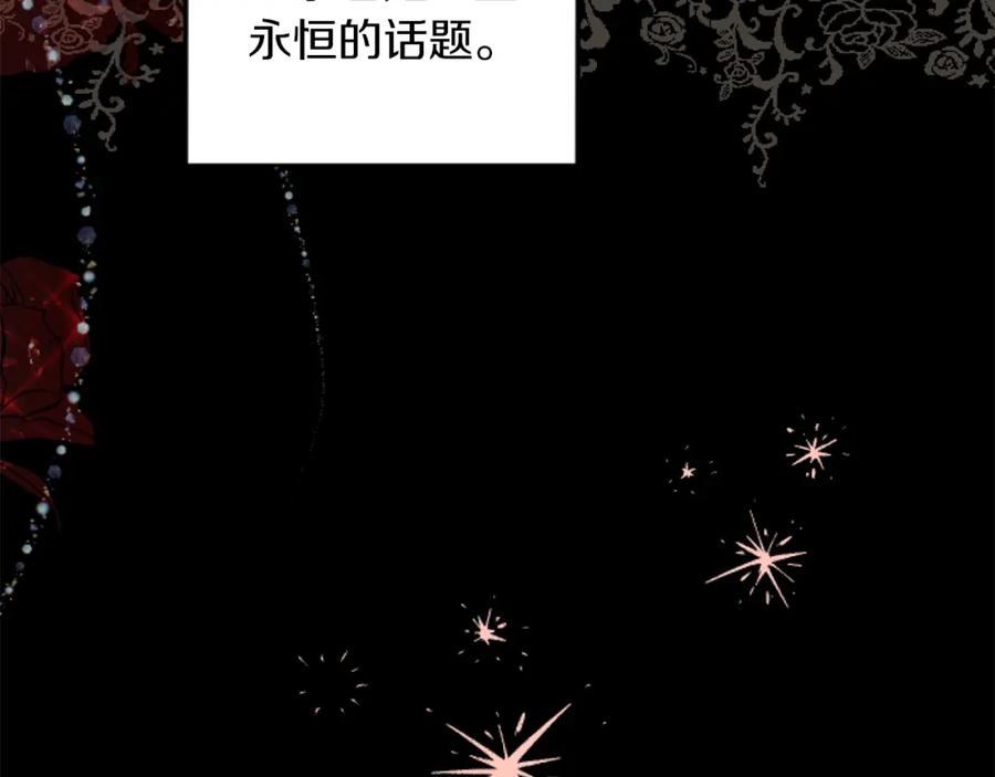 《复仇千金的第二人生》第72话 专属坐骑 第31页
