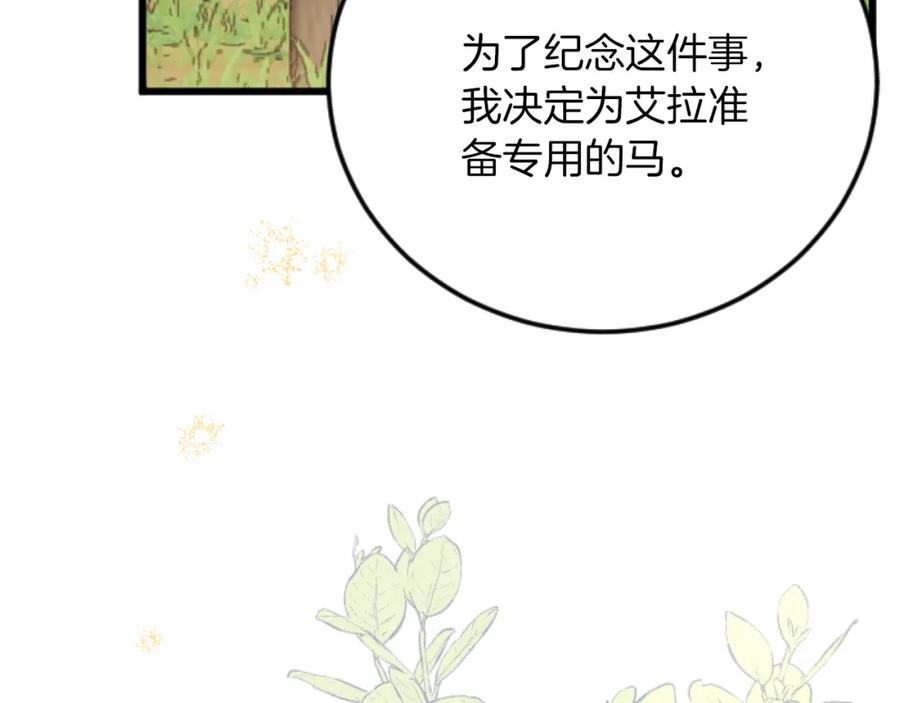 《复仇千金的第二人生》第72话 专属坐骑 第66页