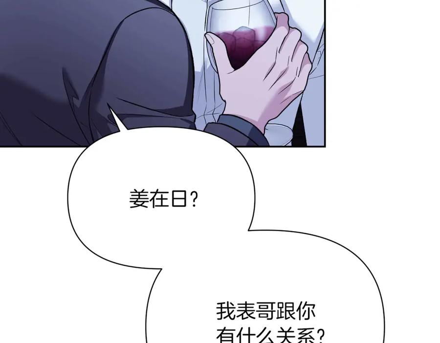 《第二次新婚》第50话 威胁 第138页