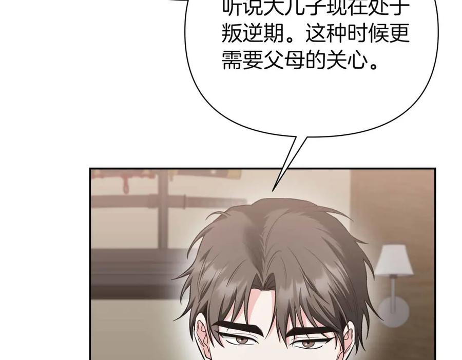 《第二次新婚》第50话 威胁 第16页