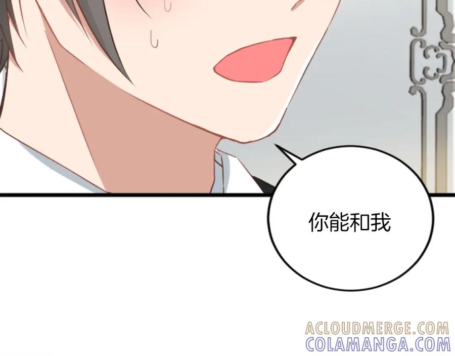 《复仇千金的第二人生》第72话 专属坐骑 第37页