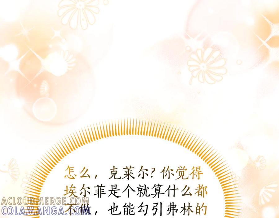《杀了病娇男主》第51话 谈判 第41页