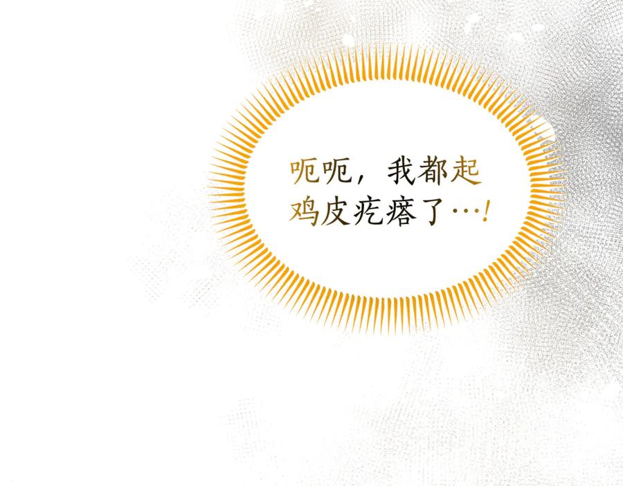 《杀了病娇男主》第51话 谈判 第32页