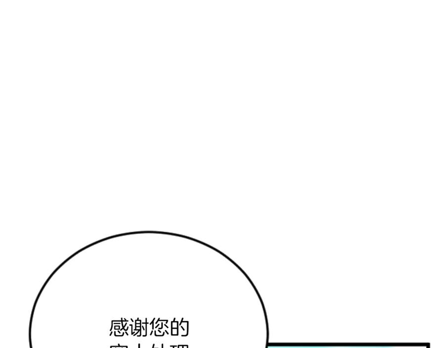 《复仇千金的第二人生》第72话 专属坐骑 第119页