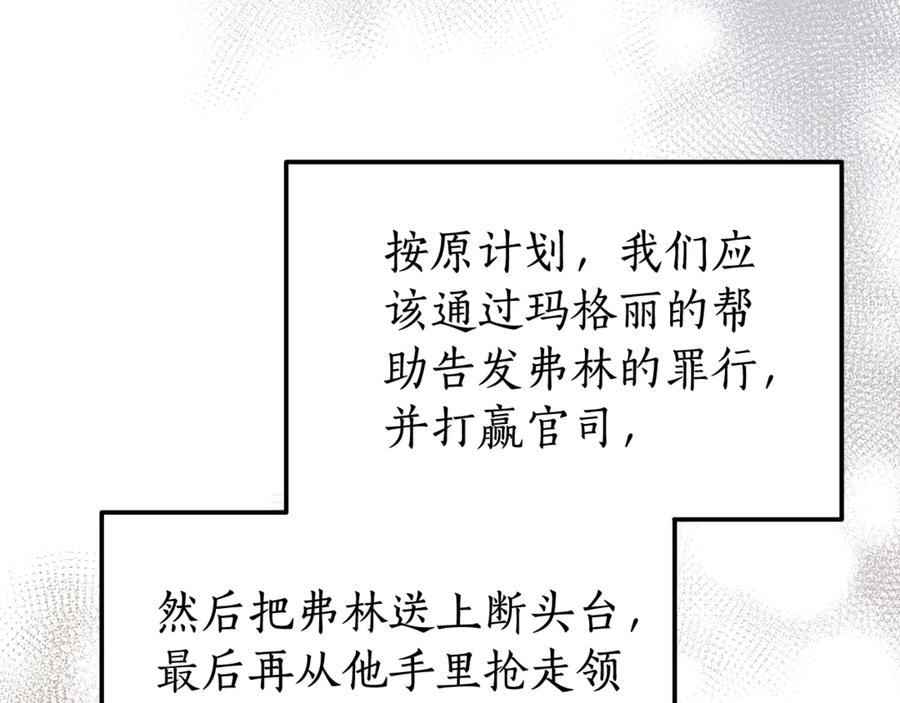 《杀了病娇男主》第51话 谈判 第142页