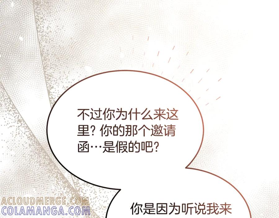 《杀了病娇男主》第51话 谈判 第77页