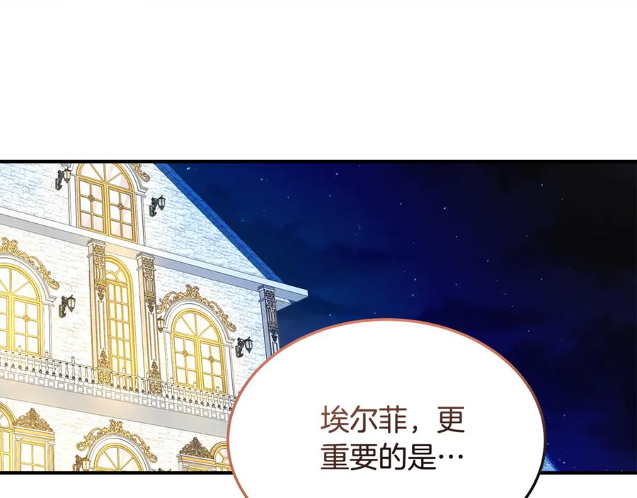 《杀了病娇男主》第51话 谈判 第122页