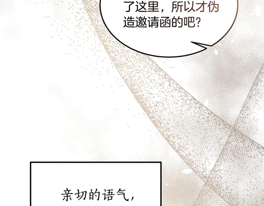 《杀了病娇男主》第51话 谈判 第78页