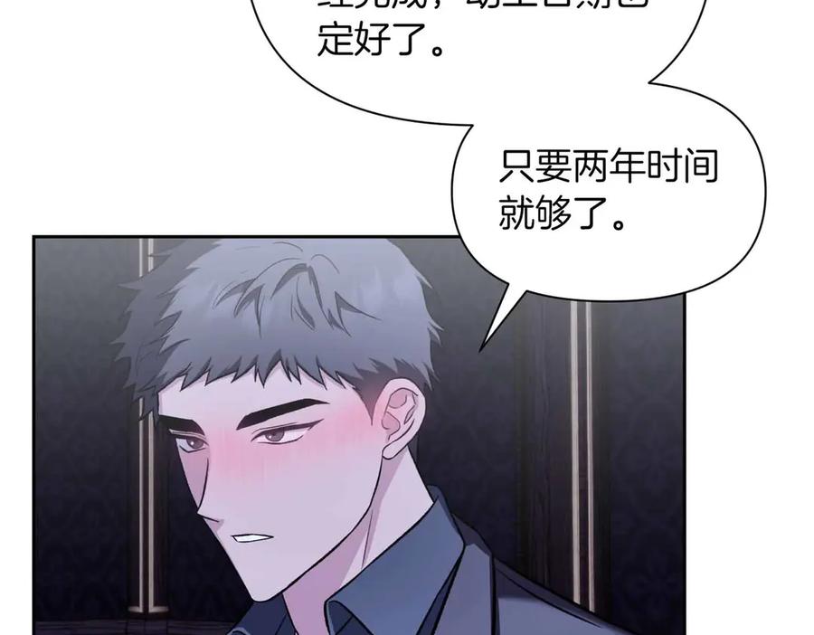 《第二次新婚》第50话 威胁 第82页