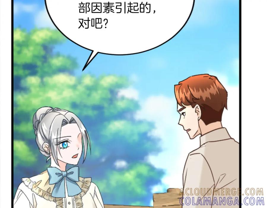 《复仇千金的第二人生》第73话 戒备心（加更） 第33页