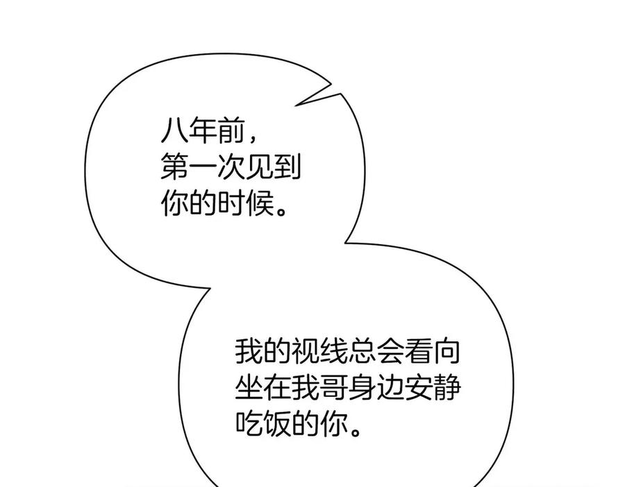《第二次新婚》第51话 阴影 第24页