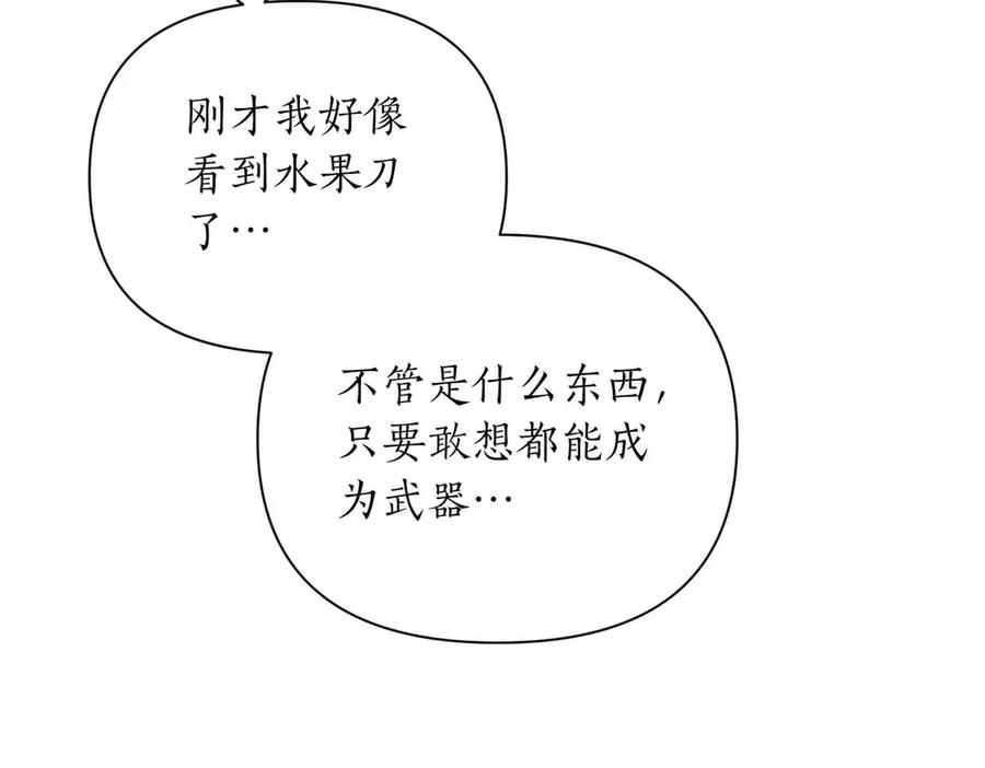 《第二次新婚》第51话 阴影 第140页