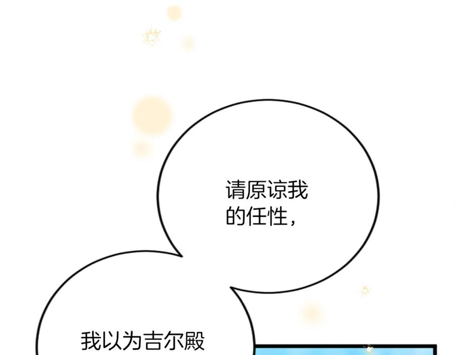 《复仇千金的第二人生》第73话 戒备心（加更） 第68页