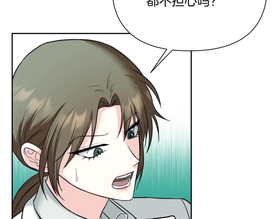 《第二次新婚》第51话 阴影 第120页