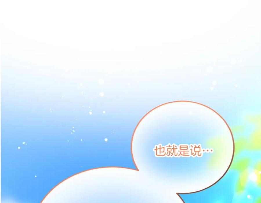 《复仇千金的第二人生》第73话 戒备心（加更） 第39页