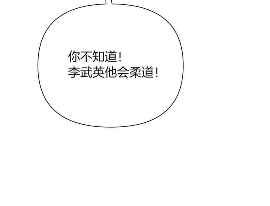 《第二次新婚》第51话 阴影 第118页