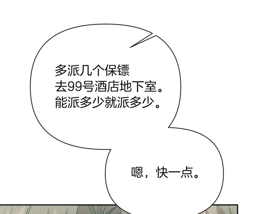 《第二次新婚》第51话 阴影 第138页